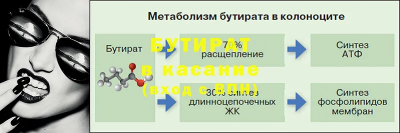 БУТИРАТ вода  наркота  Волжск 